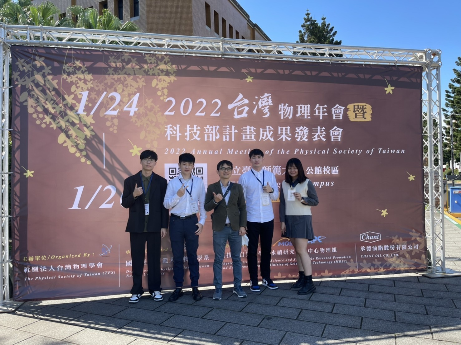 物理年會